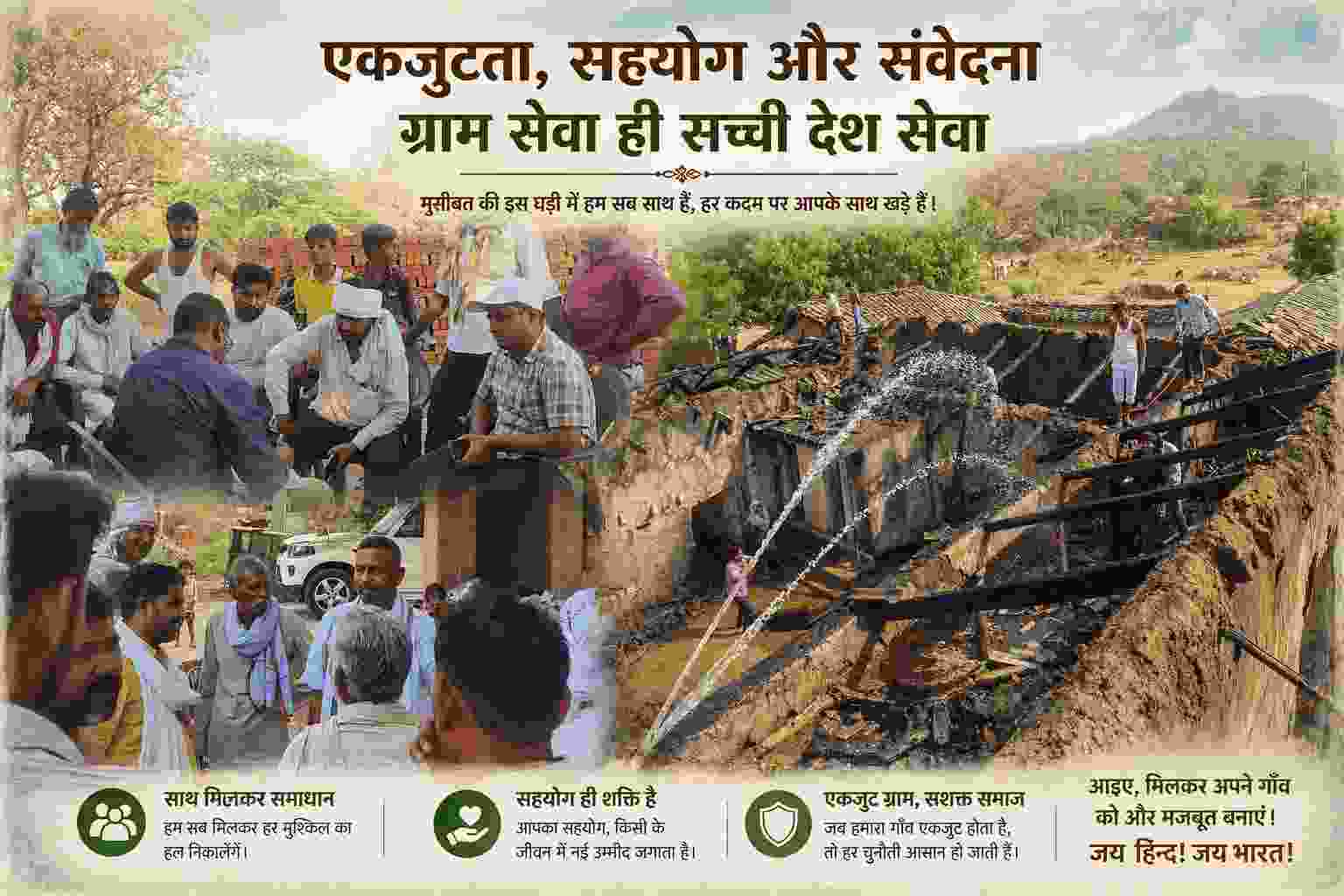 ग्रामीण क्षेत्र में आग से प्रभावित घरों के बीच लोग राहत कार्य करते हुए और गांव की बैठक में समस्या पर चर्चा करते हुए