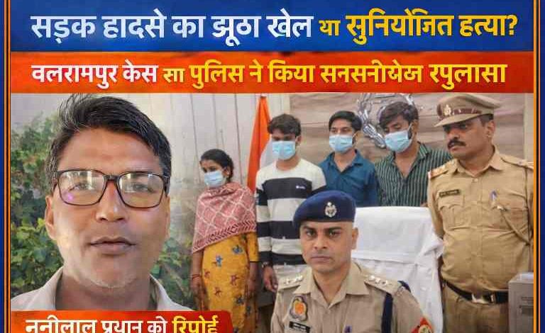 बलरामपुर में पुलिस द्वारा हत्या के मामले में गिरफ्तार आरोपी और रिपोर्टर चुन्नीलाल प्रधान की तस्वीर