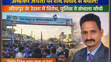 सीतापुर के रेउसा में अंबेडकर जयंती के दौरान विवाद और विरोध प्रदर्शन का दृश्य, रिपोर्टर रीतेश कुमार गुप्ता की तस्वीर सहित