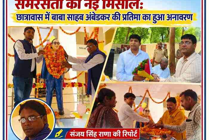 चित्रकूट छात्रावास में डॉ. भीमराव अंबेडकर की प्रतिमा का अनावरण करते जनप्रतिनिधि और अधिकारी