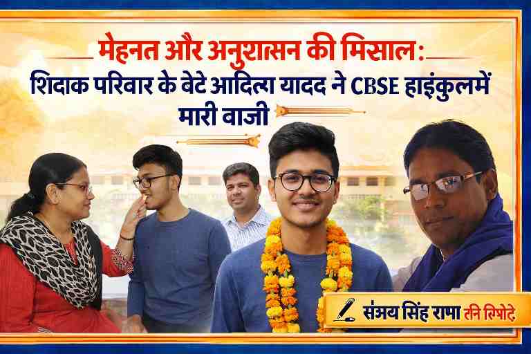 चित्रकूट के होनहार छात्र आदित्य यादव को सफलता पर माता मिठाई खिलाते हुए, साथ में रिपोर्टर की तस्वीर