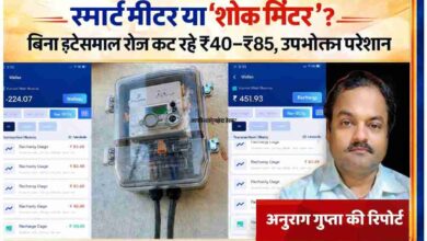 बाराबंकी में स्मार्ट मीटर और मोबाइल ऐप में दिख रहे गलत बिजली बिल के स्क्रीनशॉट के साथ रिपोर्टर अनुराग गुप्ता