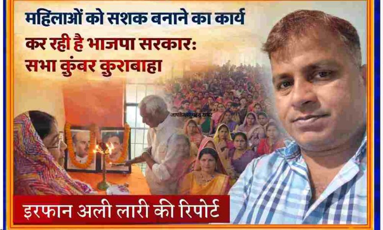 भाटपार रानी में आयोजित नारी वंदन कार्यक्रम में दीप प्रज्वलन करतीं सभा कुंवर कुशवाहा और बड़ी संख्या में उपस्थित महिलाएं, साथ में रिपोर्टर इरफान अली लारी