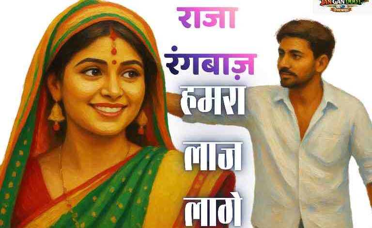 भोजपुरी ग्रामीण पृष्ठभूमि में घूंघट ओढ़ी लजाती महिला और पीछे खड़ा रंगबाज़ अंदाज़ वाला युवक, प्रेम और संकोच का सांस्कृतिक दृश्य