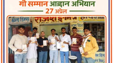 गौ सम्मान आह्वान अभियान के तहत स्थानीय गो प्रेमी पोस्टर हाथ में लेकर अभियान के प्रचार के दौरान समूह फोटो