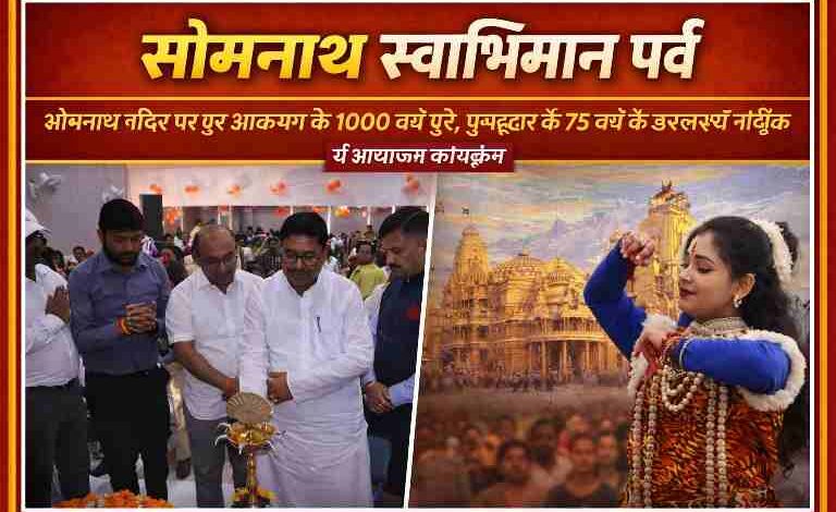 जौनपुर में सोमनाथ स्वाभिमान पर्व कार्यक्रम के दौरान दीप प्रज्वलन करते अतिथि और मंच पर सांस्कृतिक नृत्य प्रस्तुति देती कलाकार