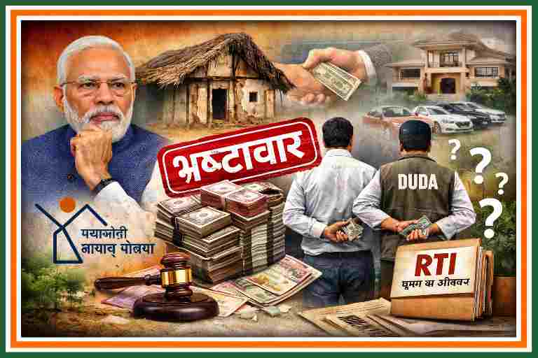 बन्थरा में प्रधानमंत्री आवास योजना में कथित भ्रष्टाचार दर्शाती फीचर इमेज, जिसमें झोपड़ी और आलीशान मकान का विरोधाभास, रिश्वत लेते अधिकारी और RTI फाइल दिखाई गई है