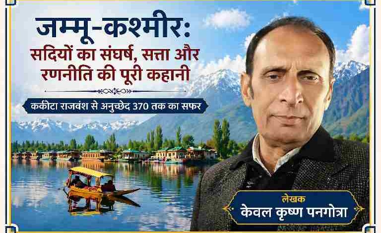 जम्मू-कश्मीर के सुंदर प्राकृतिक दृश्य के साथ लेखक केवल कृष्ण पनगोत्रा की तस्वीर, जिसमें डल झील, शिकारा और पहाड़ों की पृष्ठभूमि दिखाई दे रही है