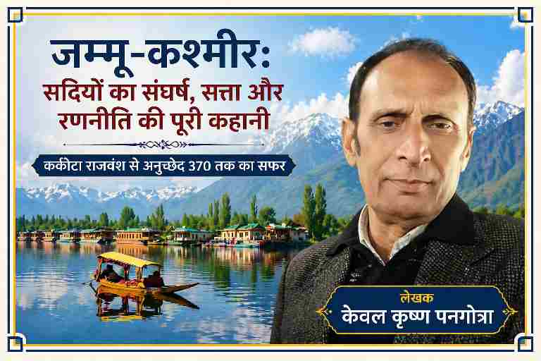 जम्मू-कश्मीर के सुंदर प्राकृतिक दृश्य के साथ लेखक केवल कृष्ण पनगोत्रा की तस्वीर, जिसमें डल झील, शिकारा और पहाड़ों की पृष्ठभूमि दिखाई दे रही है