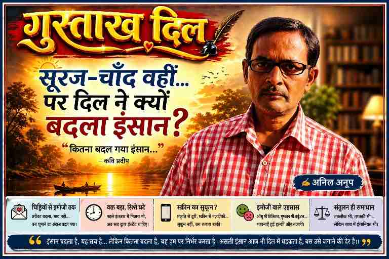 गुस्ताख दिल स्तंभ के लिए 3D गोल्डन टेक्स्ट के साथ संपादकीय फीचर इमेज, जिसमें एक गंभीर व्यक्ति और सूर्यास्त का दृश्य दिखाया गया है