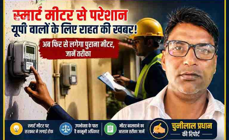 स्मार्ट बिजली मीटर की जांच करते कर्मचारी और रिपोर्टर की तस्वीर के साथ यूपी में स्मार्ट मीटर विवाद से जुड़ी फीचर इमेज