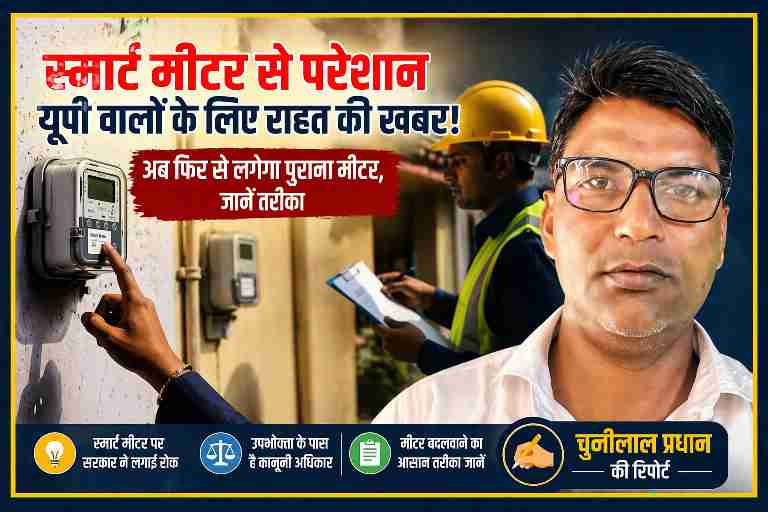स्मार्ट बिजली मीटर की जांच करते कर्मचारी और रिपोर्टर की तस्वीर के साथ यूपी में स्मार्ट मीटर विवाद से जुड़ी फीचर इमेज
