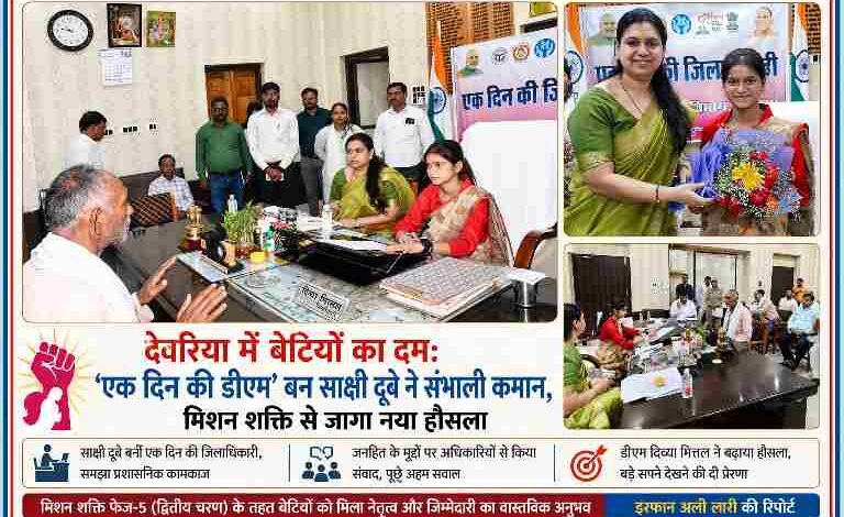 देवरिया कलेक्ट्रेट में मिशन शक्ति कार्यक्रम के दौरान साक्षी दूबे एक दिन की जिलाधिकारी के रूप में अधिकारियों से संवाद करती हुईं और जिलाधिकारी दिव्या मित्तल के साथ सम्मान ग्रहण करते हुए