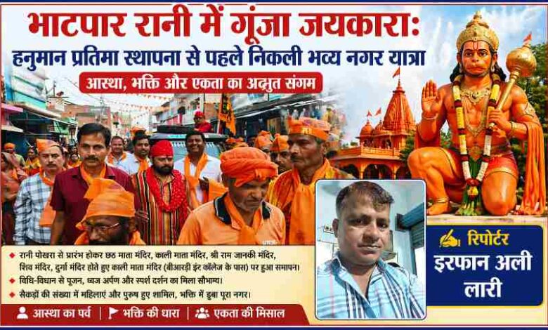भाटपार रानी देवरिया में हनुमान जी की प्रतिमा स्थापना से पहले निकली भव्य नगर यात्रा में शामिल श्रद्धालु और रिपोर्टर इरफान अली लारी