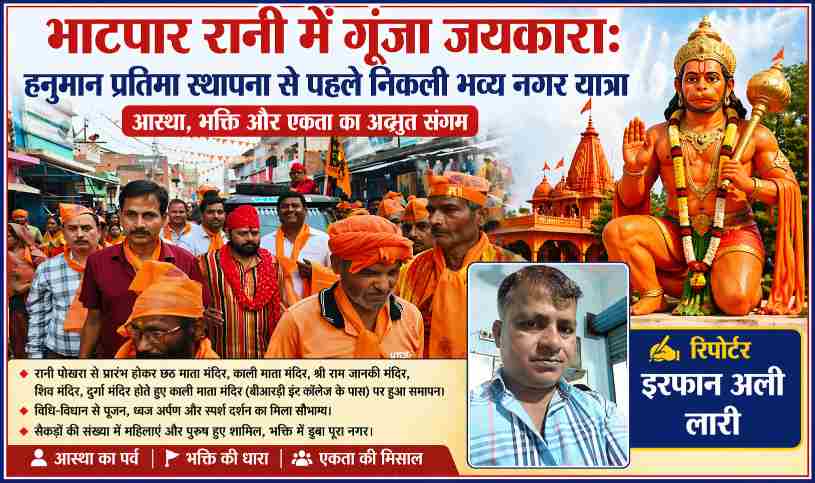 भाटपार रानी देवरिया में हनुमान जी की प्रतिमा स्थापना से पहले निकली भव्य नगर यात्रा में शामिल श्रद्धालु और रिपोर्टर इरफान अली लारी