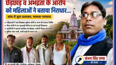 रिपोर्टर संजय सिंह राणा के साथ छेड़छाड़ और अभद्रता के आरोपों पर महिलाओं का विरोध, मंदिर परिसर विवाद से जुड़ी खबर