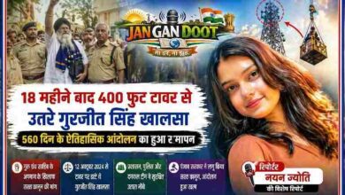 400 फुट टावर से उतरते गुरजीत सिंह खालसा, 560 दिन के आंदोलन के बाद रेस्क्यू ऑपरेशन और रिपोर्टर नयन ज्योति के साथ न्यूज फीचर इमेज