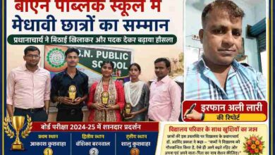 बीएन पब्लिक स्कूल भाटपार रानी देवरिया में बोर्ड परीक्षा में टॉप करने वाले छात्र-छात्राओं को प्रधानाचार्य द्वारा पदक देकर सम्मानित करते हुए, साथ में रिपोर्टर इरफान अली लारी