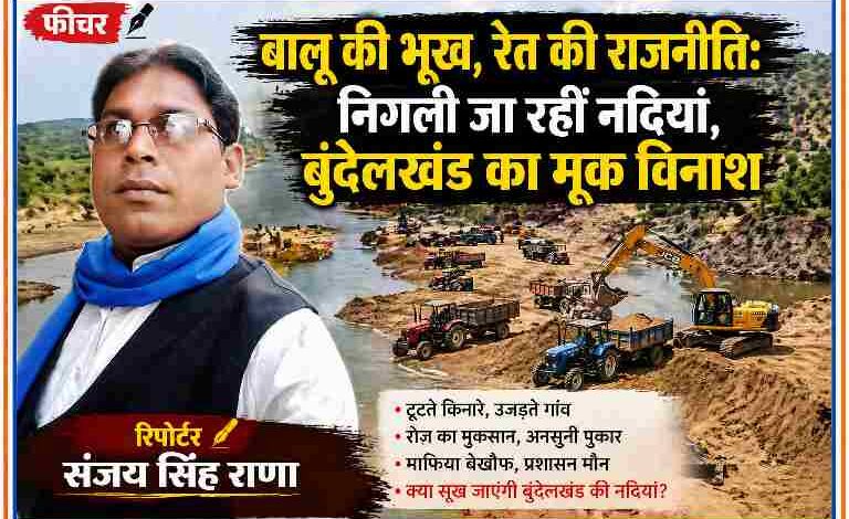 बुंदेलखंड में नदी किनारे अवैध बालू खनन करते ट्रैक्टर और मशीनें, साथ में लेखक की तस्वीर