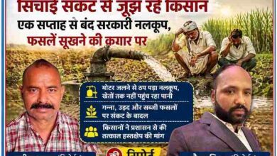 सीतापुर के सिधौली क्षेत्र में बंद पड़े सरकारी नलकूप के कारण सूखती फसलें और चिंतित किसान, साथ में रिपोर्टर सुनील शुक्ला और गौरव मिश्रा की तस्वीर