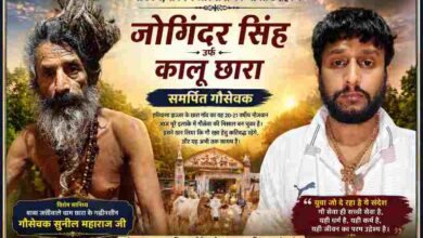 हरियाणा के झज्जर जिले के छारा गांव के युवा गौसेवक जोगिंदर सिंह उर्फ कालू छारा की प्रेरणादायक फीचर इमेज, जिसमें आध्यात्मिक संत और युवा की तस्वीर के साथ गौसेवा का संदेश दर्शाया गया है।