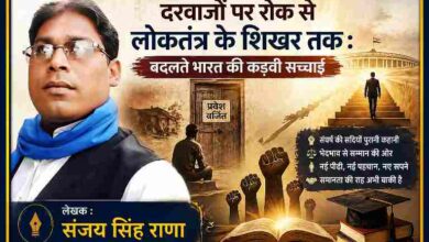 लेखक संजय सिंह राणा की तस्वीर के साथ बनाई गई फीचर इमेज, जिसमें सामाजिक भेदभाव, ‘प्रवेश वर्जित’ प्रतीक, संघर्ष और लोकतंत्र तक पहुंच की यात्रा को दर्शाया गया है।