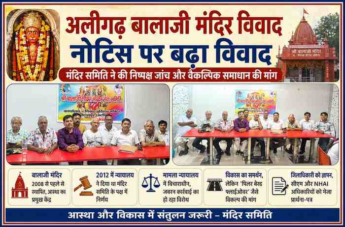 अलीगढ़ में बालाजी मंदिर समिति के सदस्य प्रेस वार्ता करते हुए, एनएचएआई के नोटिस के खिलाफ अपनी बात रखते हुए
