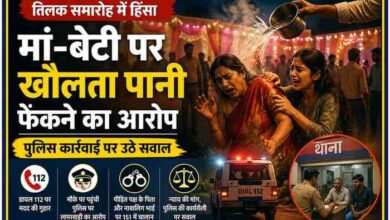 तिलक समारोह के दौरान मां-बेटी पर खौलता पानी डालने की घटना को दर्शाती सांकेतिक इमेज, जिसमें घायल महिला, घबराई बेटी और पुलिस की मौजूदगी दिखाई गई है