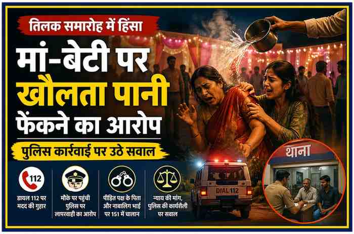 तिलक समारोह के दौरान मां-बेटी पर खौलता पानी डालने की घटना को दर्शाती सांकेतिक इमेज, जिसमें घायल महिला, घबराई बेटी और पुलिस की मौजूदगी दिखाई गई है