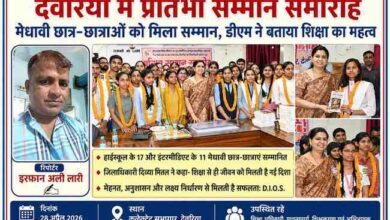 देवरिया कलेक्ट्रेट सभागार में आयोजित प्रतिभा सम्मान समारोह में जिलाधिकारी दिव्या मित्तल मेधावी छात्र-छात्राओं को सम्मानित करते हुए, साथ में रिपोर्टर इरफान अली लारी की तस्वीर