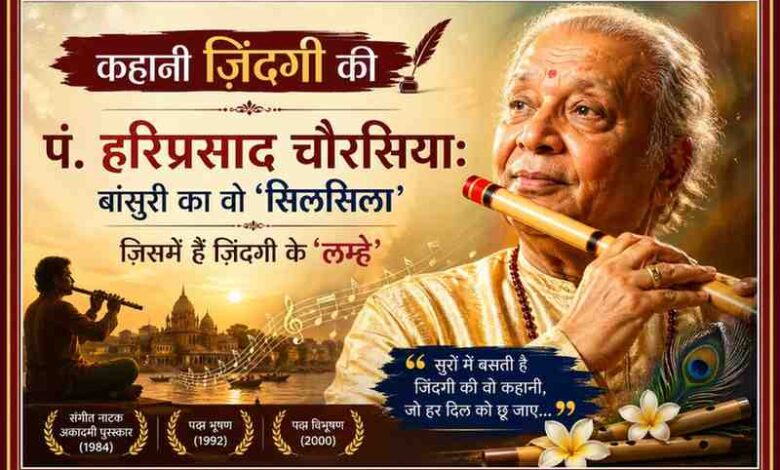 पंडित हरिप्रसाद चौरसिया बांसुरी बजाते हुए, पीछे घाट का दृश्य, संगीत के सुरों और भारतीय सांस्कृतिक प्रतीकों के साथ डिजाइन की गई रंगीन लैंडस्केप फीचर इमेज