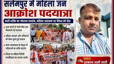सलेमपुर में महिला जन आक्रोश पदयात्रा के दौरान महिलाओं का समूह बैनर और भाजपा झंडों के साथ सड़कों पर प्रदर्शन करते हुए, साथ में रिपोर्टर इरफान अली लारी की तस्वीर