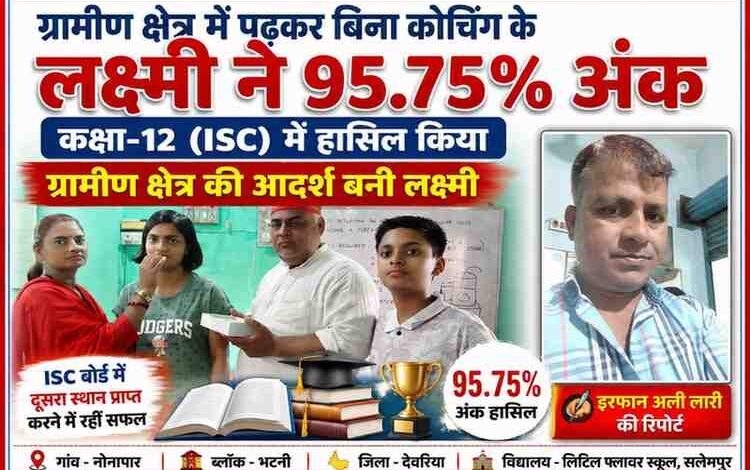 नोनापार देवरिया की छात्रा लक्ष्मी को परिवार के साथ सफलता पर मिठाई खिलाते हुए, साथ में रिपोर्टर इरफान अली लारी की तस्वीर