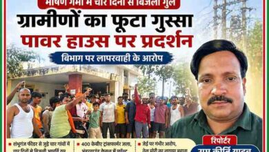 बिजली संकट से नाराज ग्रामीण पावर हाउस के सामने प्रदर्शन करते हुए, साथ में रिपोर्टर राम कीर्ति यादव की तस्वीर