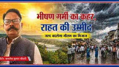 रिपोर्टर कमलेश कुमार चौधरी की तस्वीर के साथ गर्मी और बारिश के बदलते मौसम को दर्शाती फीचर इमेज