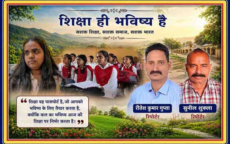 सीतापुर की छात्रा प्राची निगम, कक्षा में पढ़ते छात्र-छात्राएं और रिपोर्टर रीतेश कुमार गुप्ता व सुनील शुक्ला के साथ शिक्षा पर आधारित प्रेरणादायक फीचर इमेज