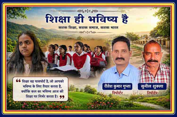 सीतापुर की छात्रा प्राची निगम, कक्षा में पढ़ते छात्र-छात्राएं और रिपोर्टर रीतेश कुमार गुप्ता व सुनील शुक्ला के साथ शिक्षा पर आधारित प्रेरणादायक फीचर इमेज