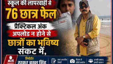 रिपोर्टर ठाकुर बख्श सिंह के साथ फेल मार्कशीट दिखाता छात्र, स्कूल की लापरवाही से 76 छात्रों के फेल होने की खबर