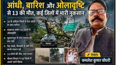 उत्तर प्रदेश में तेज आंधी, बारिश और ओलावृष्टि से गिरा पेड़ कार पर, सड़क पर गिरे बिजली पोल और रिपोर्टर कमलेश कुमार चौधरी की तस्वीर