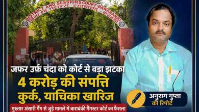 बाराबंकी गैंगस्टर कोर्ट का प्रवेश द्वार और रिपोर्टर अनुराग गुप्ता के साथ जफर उर्फ चंदा की 4 करोड़ रुपये की कुर्क संपत्ति पर अदालत के फैसले को दर्शाती फीचर इमेज।