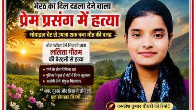 मेरठ हत्याकांड पर आधारित फीचर इमेज जिसमें छात्रा ललिता गौतम की तस्वीर और प्रेम प्रसंग में हत्या से जुड़ा टेक्स्ट ओवरले दिखाया गया है।