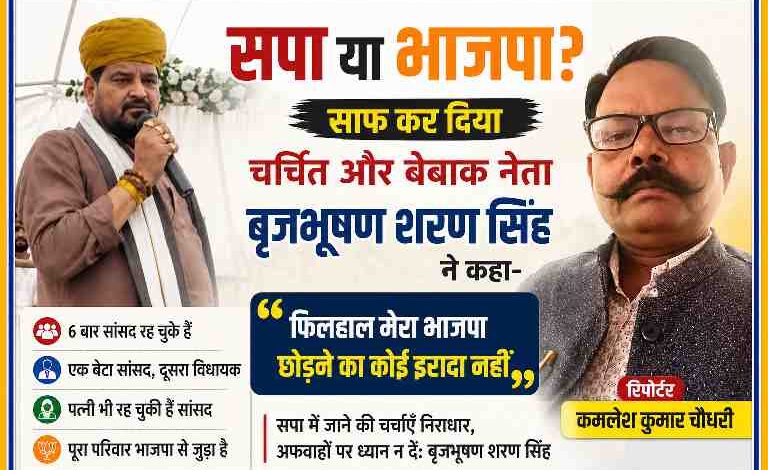मुजफ्फरनगर कार्यक्रम में मंच से बोलते हुए बृजभूषण शरण सिंह और साथ में रिपोर्टर कमलेश कुमार चौधरी की तस्वीर, भाजपा छोड़ने की अटकलों पर प्रतिक्रिया