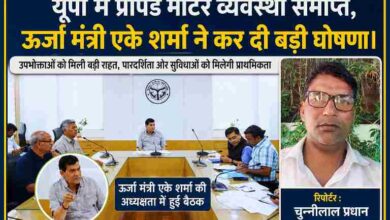 ऊर्जा मंत्री एके शर्मा की अध्यक्षता में बैठक की तस्वीर और रिपोर्टर चुन्नीलाल प्रधान का फोटो, जिसमें यूपी में प्रीपेड बिजली मीटर व्यवस्था समाप्त करने की घोषणा दिखाई गई है।