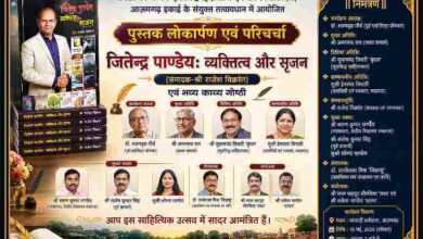 आज़मगढ़ में आयोजित पुस्तक “जितेन्द्र पाण्डेय: व्यक्तित्व और सृजन” के लोकार्पण कार्यक्रम का डिजाइन पोस्टर