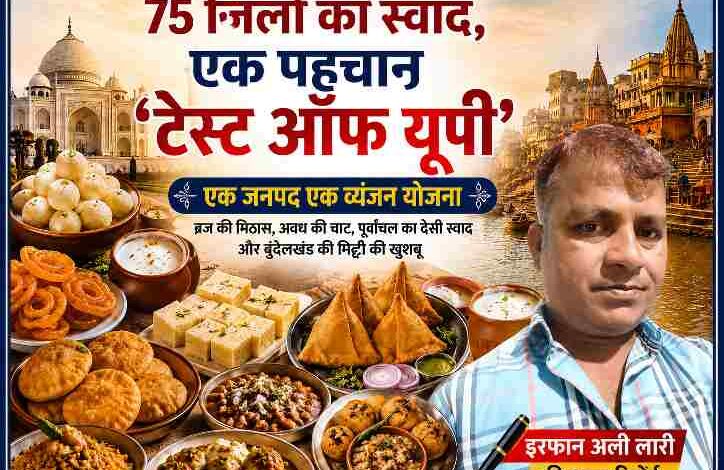 उत्तर प्रदेश के पारंपरिक व्यंजनों जैसे पेड़ा, समोसा, कचौड़ी, जलेबी और लस्सी के साथ रिपोर्टर इरफान अली लारी की तस्वीर वाली रंगीन फीचर इमेज।