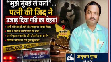 रिपोर्टर अनुराग गुप्ता की तस्वीर के साथ बाराबंकी में पत्नी को मुंबई न ले जाने के विवाद पर आधारित सांकेतिक क्राइम फीचर इमेज