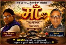 मदर्स डे विशेष फीचर इमेज में संजय सिंह राणा और संपादक की तस्वीरों के साथ चमकदार 3D “माँ” शब्द, भावुक पृष्ठभूमि और डबल स्टैंडर्ड कलर रुल्ड बॉक्स डिजाइन