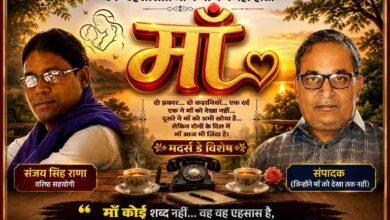 मदर्स डे विशेष फीचर इमेज में संजय सिंह राणा और संपादक की तस्वीरों के साथ चमकदार 3D “माँ” शब्द, भावुक पृष्ठभूमि और डबल स्टैंडर्ड कलर रुल्ड बॉक्स डिजाइन