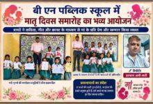 बी एन पब्लिक स्कूल में मातृ दिवस कार्यक्रम के दौरान बच्चों द्वारा क्राफ्ट और सांस्कृतिक प्रस्तुतियां देते हुए तथा रिपोर्टर इरफान अली लारी की तस्वीर के साथ फीचर इमेज।
