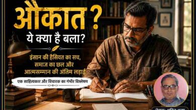 लेखक अनिल अनूप की तस्वीर के साथ “औकात” विषय पर आधारित साहित्यिक और वैचारिक फीचर इमेज, जिसमें आत्मसम्मान, संघर्ष और सामाजिक सोच का प्रतीकात्मक चित्रण किया गया है।